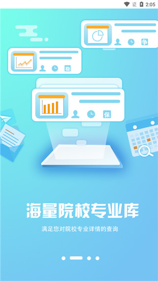 Easy志愿截图