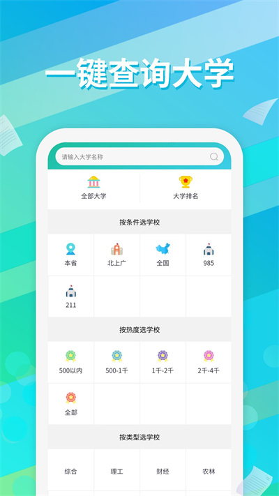 高考志愿填报通截图