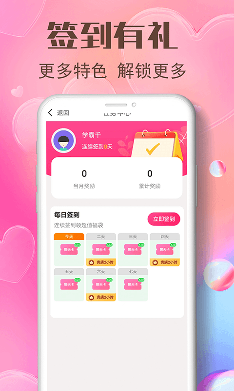 艾艾视频聊天软件下载截图