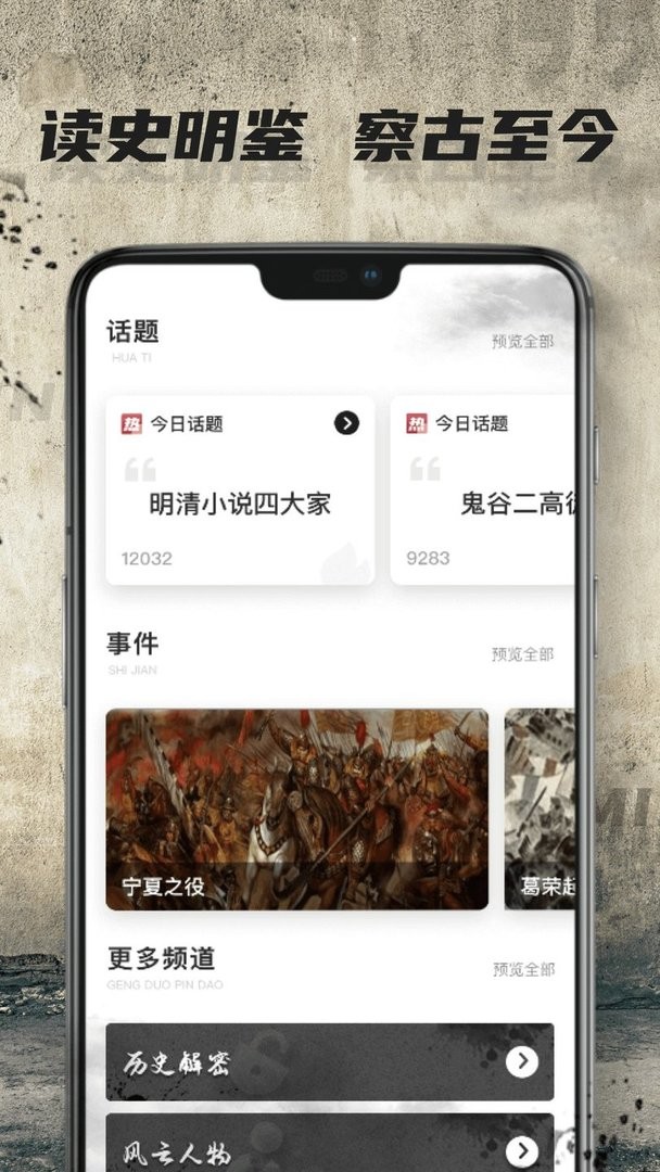 全世界历史知识库app安卓版下载截图
