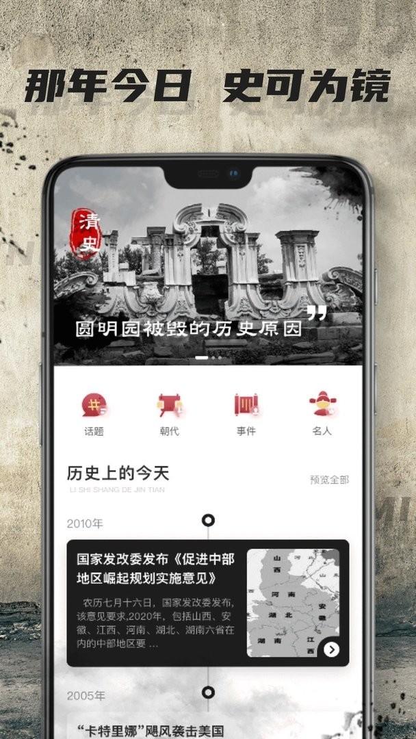 全世界历史知识库app安卓版下载截图