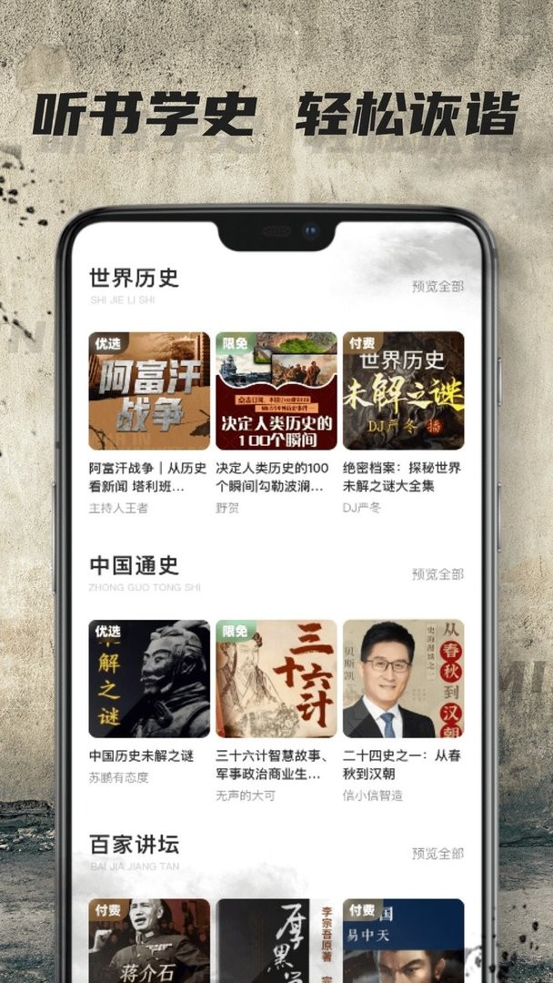 全世界历史知识库app安卓版下载截图