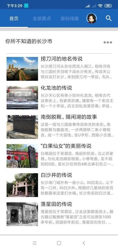 旅行语音导游系统截图