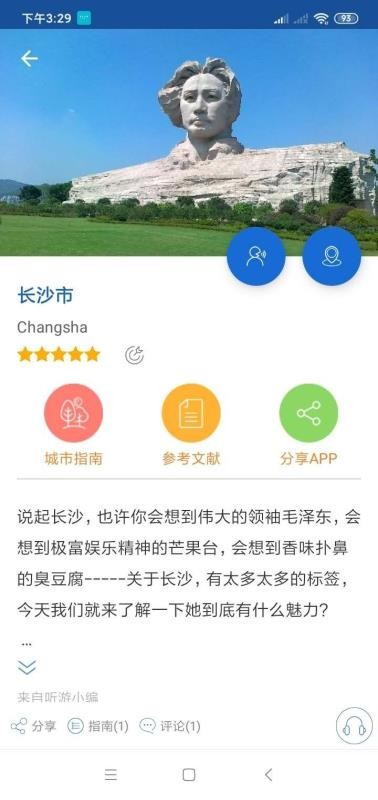 旅行语音导游系统截图
