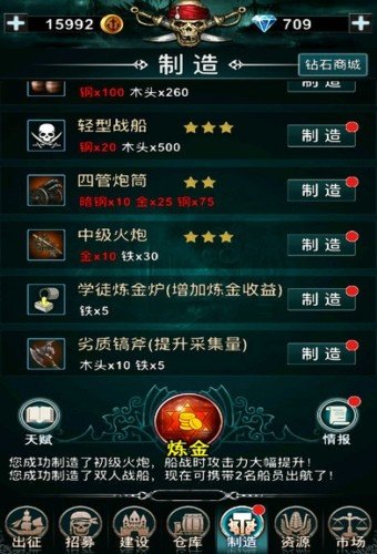 海上探险家游戏下载截图
