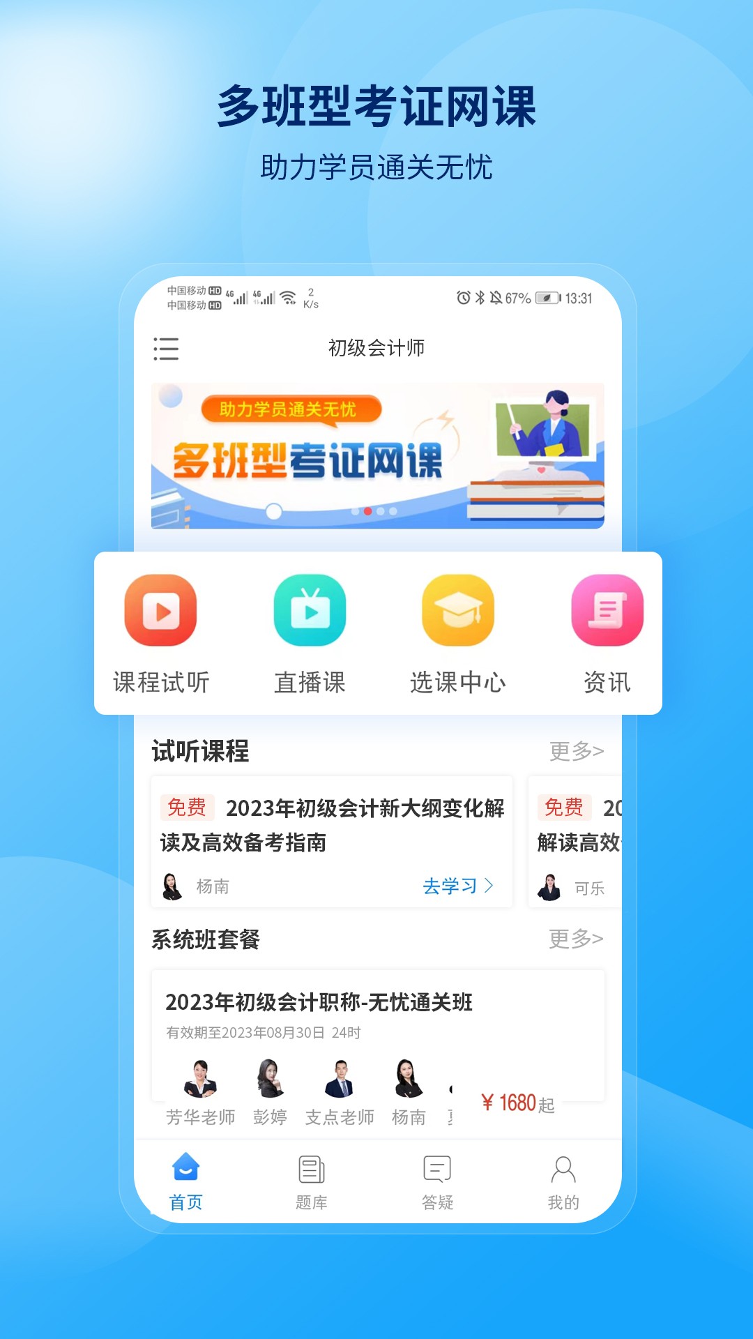 网课岛app下载截图
