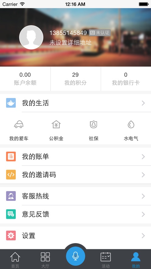 我家亳州app下载截图
