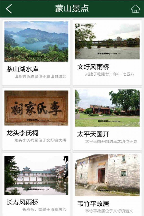蒙山旅游软件下载截图