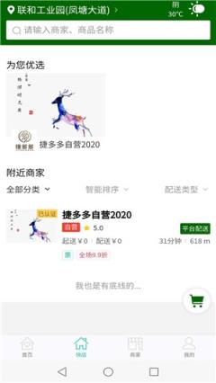 捷多多软件下载截图