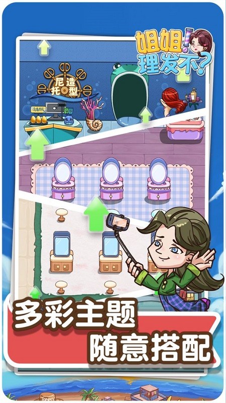 理发模拟器中文版下载截图