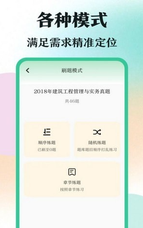 学霸刷题截图