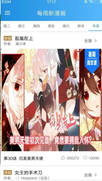 漫画王截图