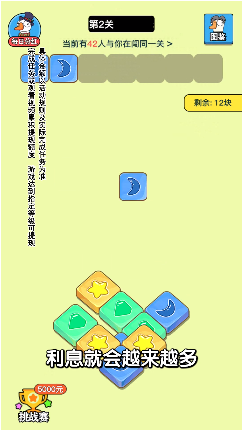 肥鹅爱消消手游下载截图