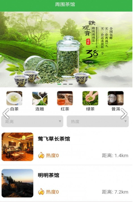 献民茶园截图