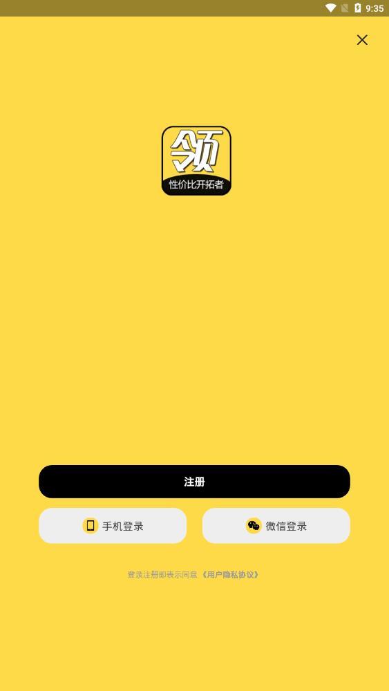领淘优选app下载截图