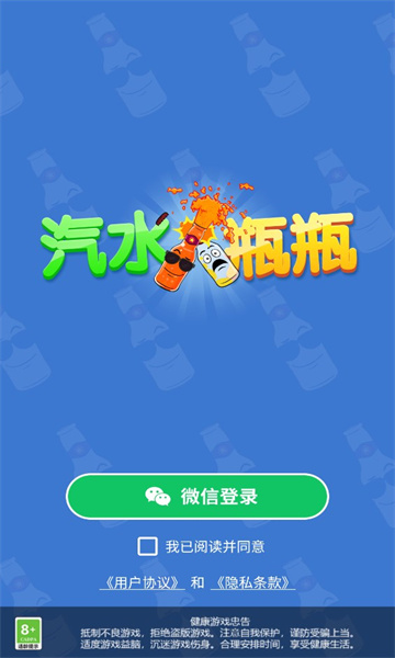 汽水瓶瓶截图