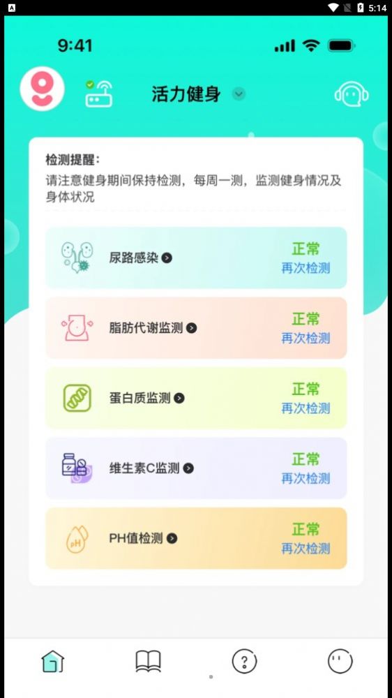 好测健康截图