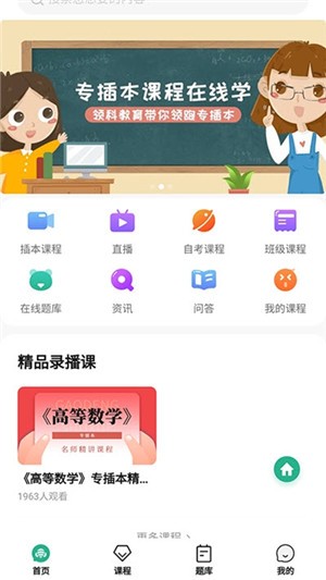 领课教育app下载截图