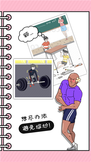 帅气男孩游戏下载截图