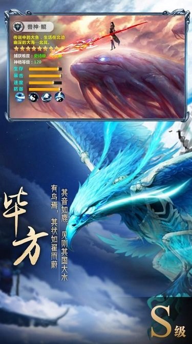山海经异兽录手游截图