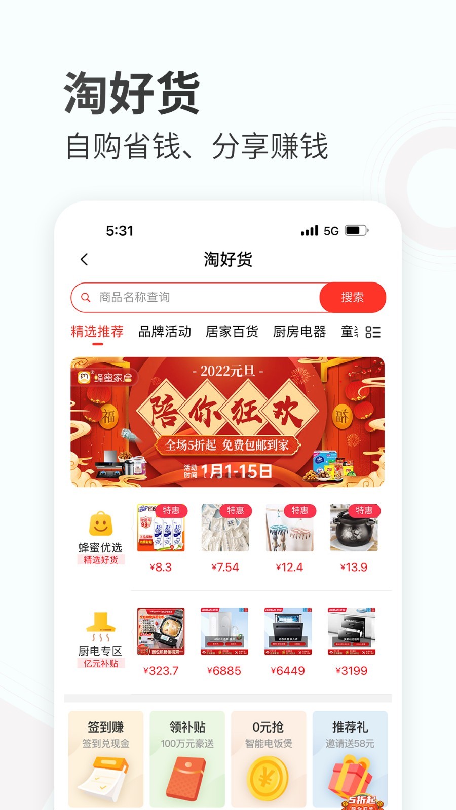 蜂蜜家居截图