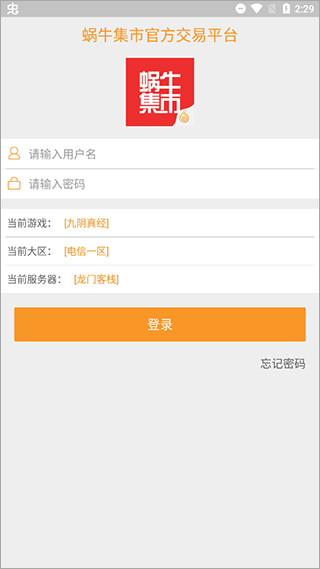 蜗牛集市游戏App下载安装截图