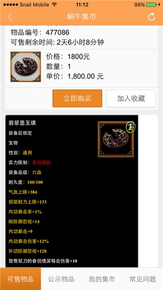 蜗牛集市游戏App下载安装截图