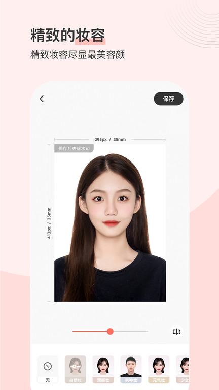 最美标准证件照app下载截图