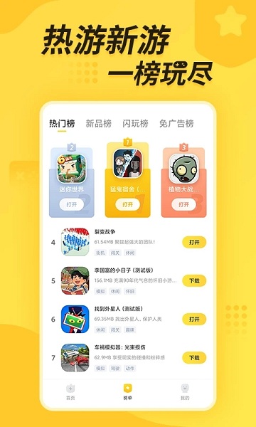 闪电龟游戏盒安装截图