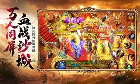 傲视沙城截图