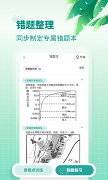 高中地理2024安卓版下载截图