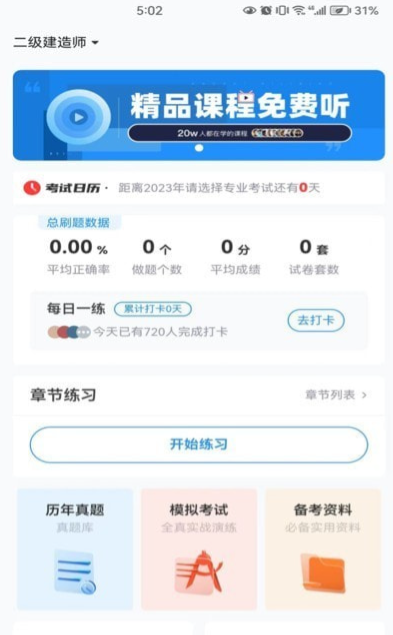 厚诚网校截图