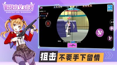 枪战少女对决截图