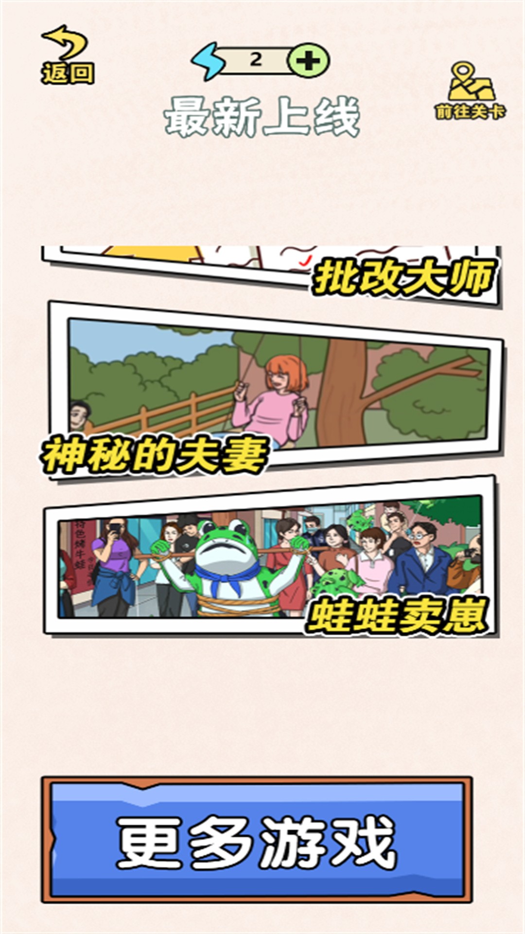 脑洞谁最大游戏下载安装截图