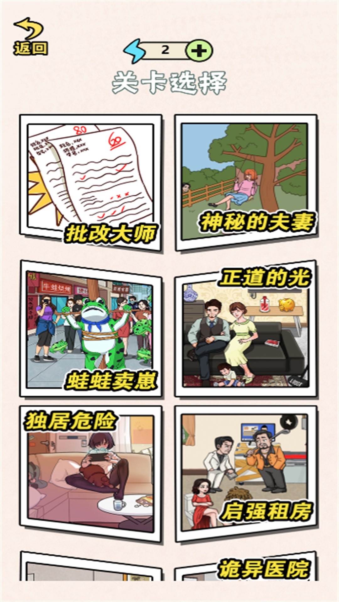 脑洞谁最大游戏下载安装截图
