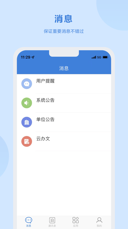 湛云OA截图