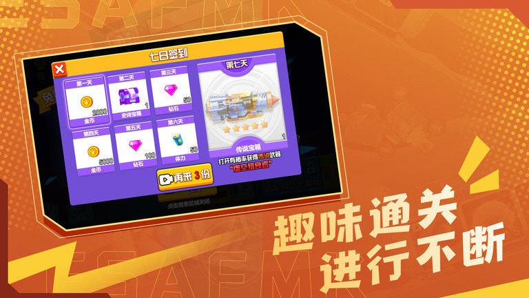 白银战队最新版下载截图