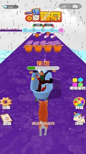 一夜变富豪截图