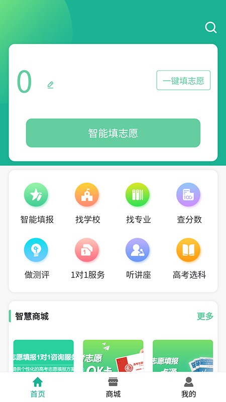 ok志愿APP下载截图