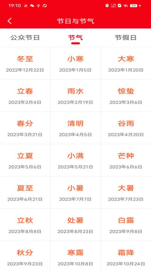 妙行计步截图