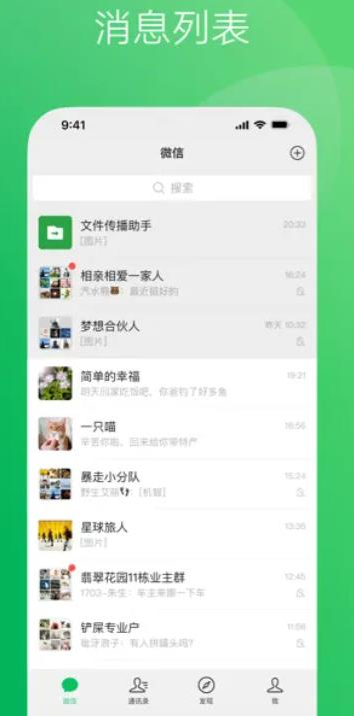 微信8.0.38截图