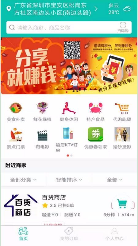 空投外卖截图