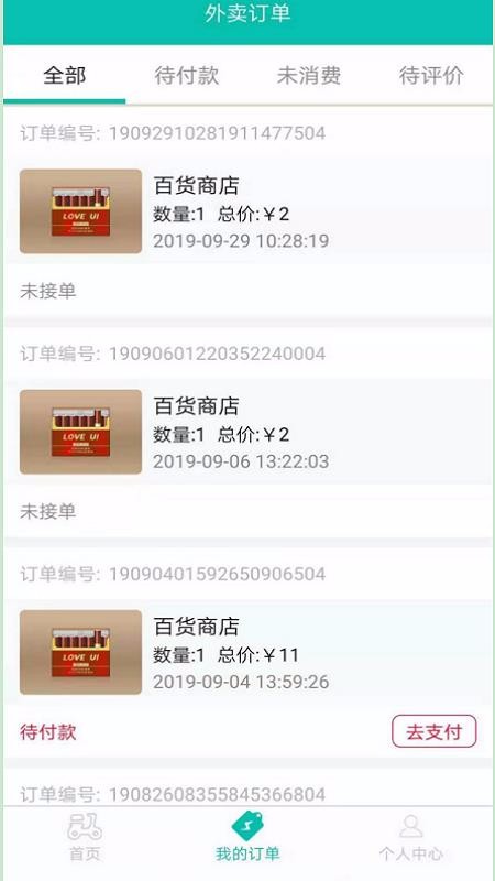 空投外卖截图