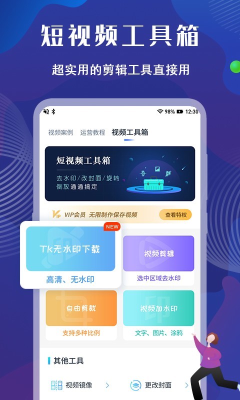 TK去水印app下载截图