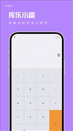 库乐小盒app下载安装截图