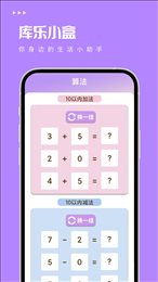 库乐小盒app下载安装截图