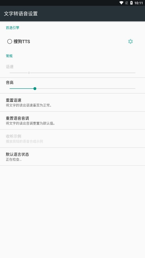 搜狗tts语言引擎下载截图