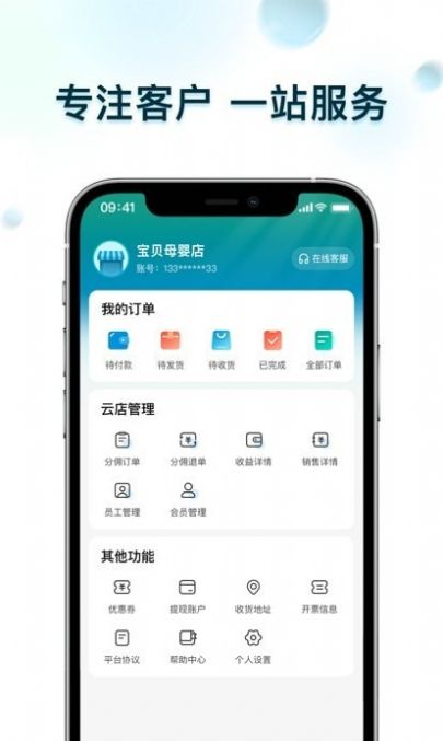 春竹臻选截图