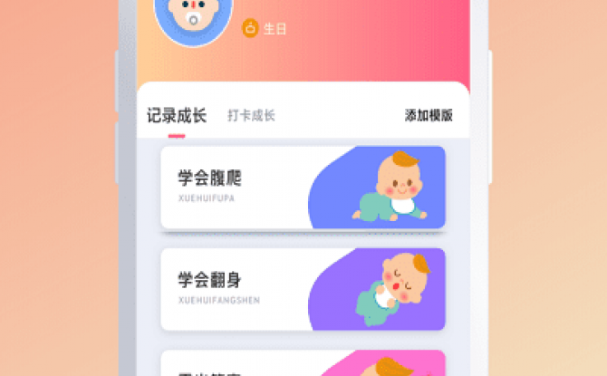 育婴管家下载app官网版截图