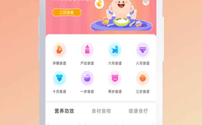 育婴管家下载app官网版截图